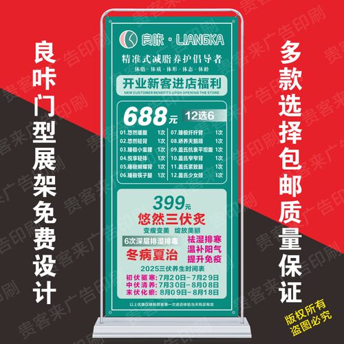 良咔瘦身减脂大赛年卡海报门型展架画立牌塑型减肥定制易拉宝X架