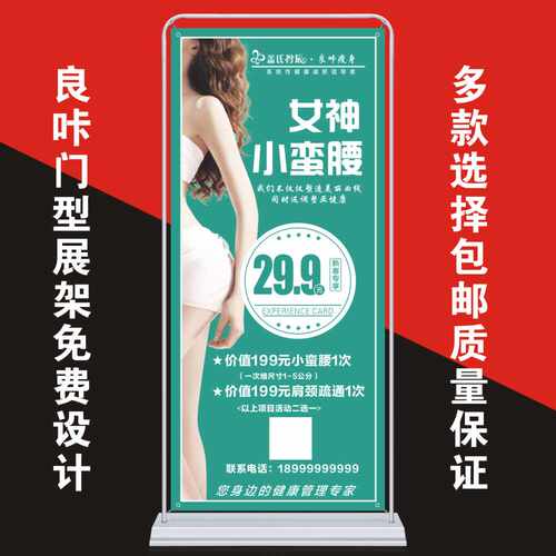 门型展架画良咔减肥瘦身海报立牌美容院塑型美体定制易拉宝X架画