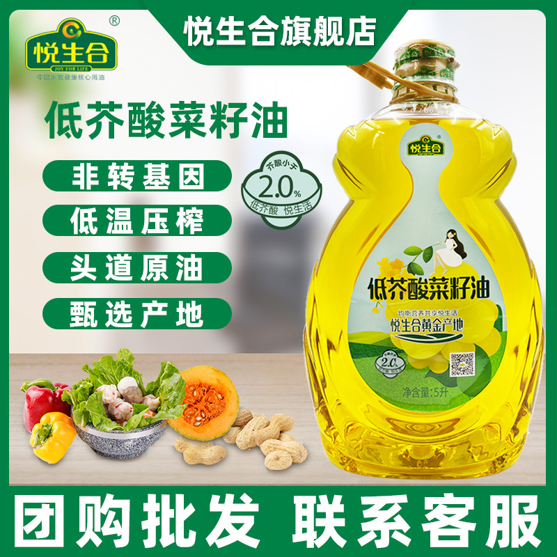 悦生合低芥酸非转基因菜籽油