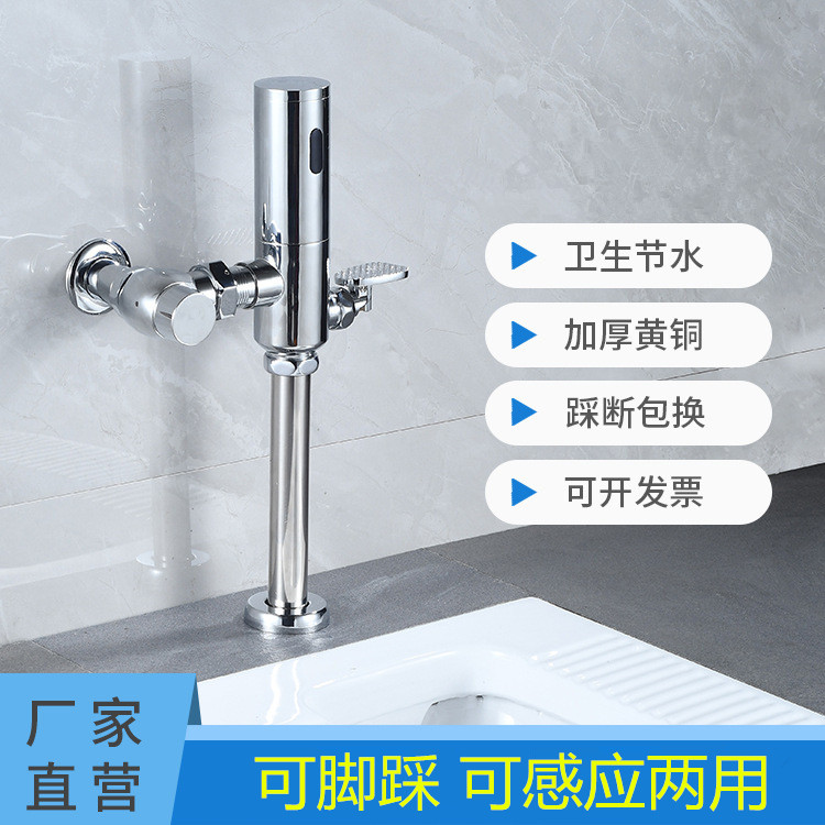 脚踩式自动感应冲洗阀洗手间厕所蹲坑大便阀脚踏开关冲水器自闭阀