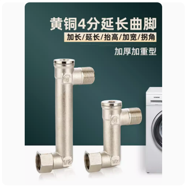 加长4分活接弯角曲角洗衣机水龙头管道延长抬高弯头接头铜配件