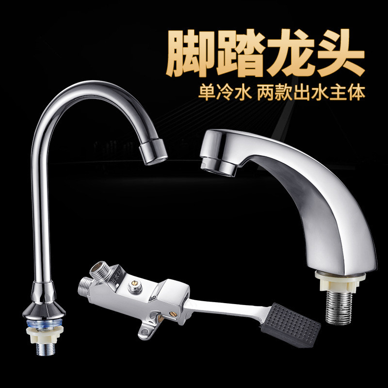 医院实验室食品厂食堂冷饮脚踏式水龙头单冷面盆脚踩龙头开关阀门