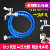 水龙头延长管接水管软管家用自来水加长延伸器洗衣机进水管4分