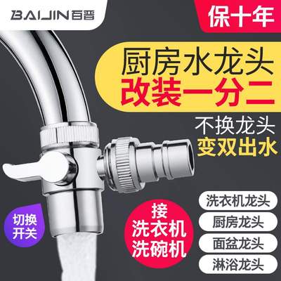 厨房水龙头一分二分水分流器一进二出洗菜盆接洗衣洗碗机两用出水