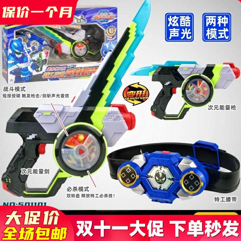 迷你特工队超次元力量声光能量剑枪变身套装武器变形合体儿童玩具
