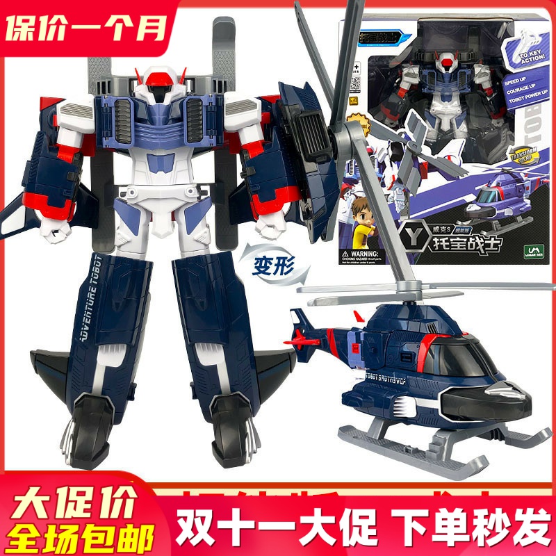 正版托宝战士Y威克S超能版脱保拓