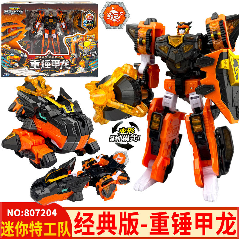 迷你特工队重锤甲龙变形玩具