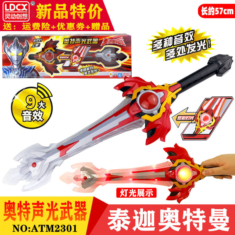 奥特曼武器泰迦儿童声光盲盒圣剑
