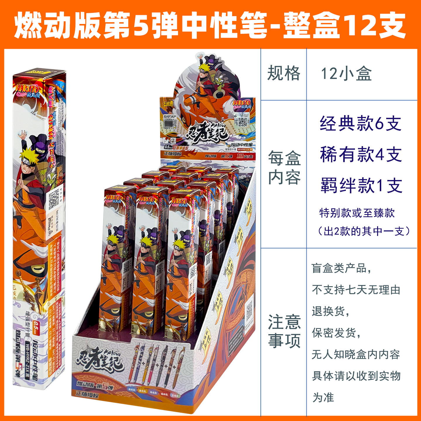 卡游火影忍者笔盲盒燃动版第5弹图片