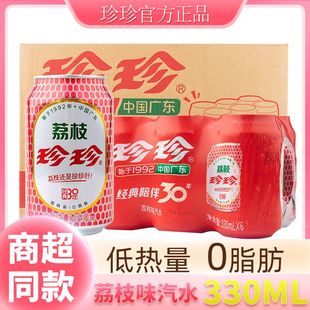 珍珍荔枝饮料330ml童年回忆小时候的味道碳酸老汽水老品牌饮料