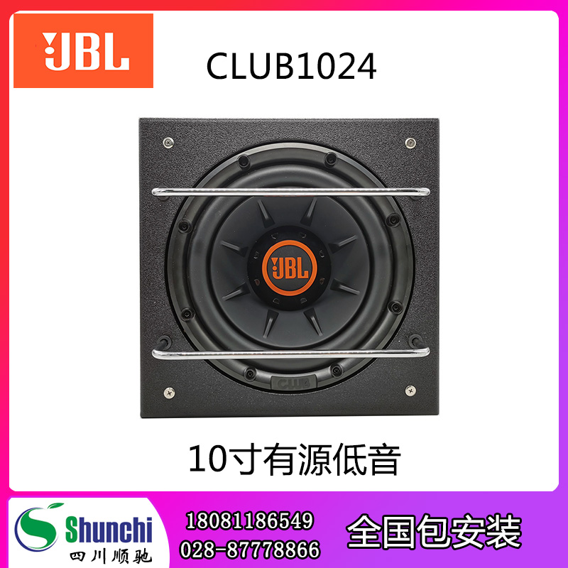 JBL汽车音响低音炮10寸有源低音后备箱超重CLUB1024车载音响