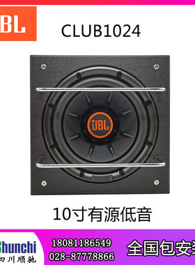 JBL汽车音响低音炮10寸有源低音后备箱超重CLUB1024车载音响