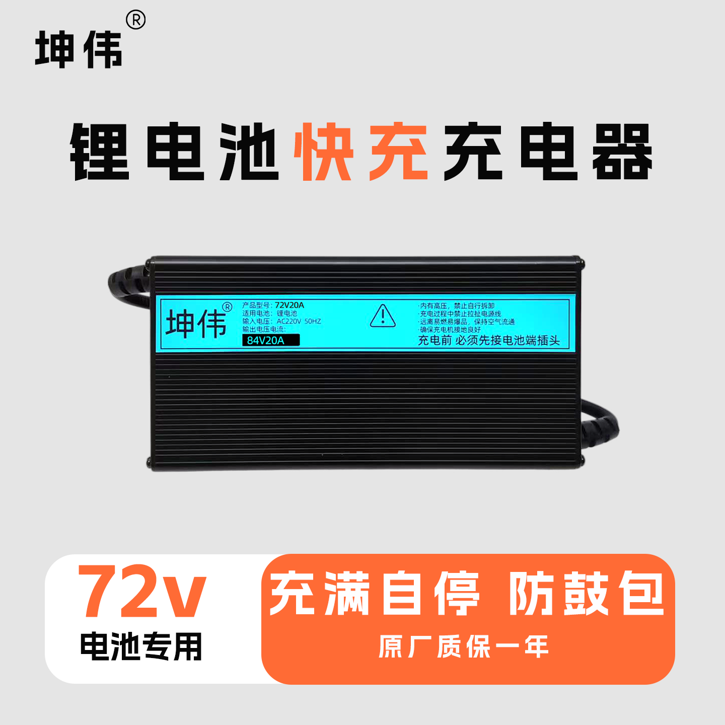 电动车锂电池快充充电器72v20a 84v 60v20a 大功率