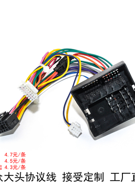 适用大众帕萨特大头协议线材汽车载安卓大屏导航电源线束尾线插头