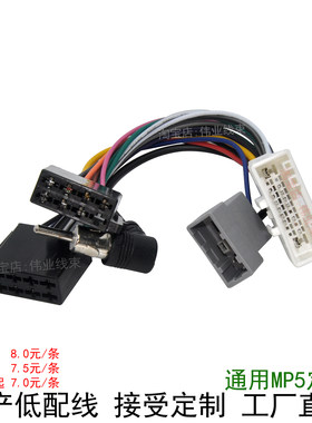 通用MP5车载播放器电源尾线束插头日产轩逸阳光骊威骐达颐达奇骏