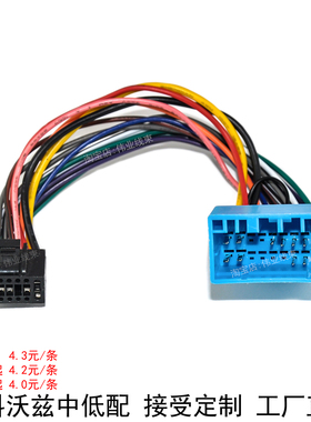 16款雪佛兰科沃兹科鲁泽专用尾线束中低配插头安卓大屏导航线材