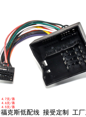 适用于老款经典福特福克斯中控导航安卓大屏机电源喇叭线束尾线
