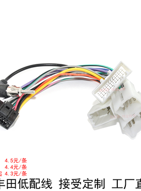 适用丰田新威驰致炫享雷凌卡罗拉汽车载安卓大屏导航电源尾线插头