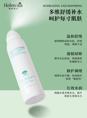 海伦西子多肽小分子喷雾