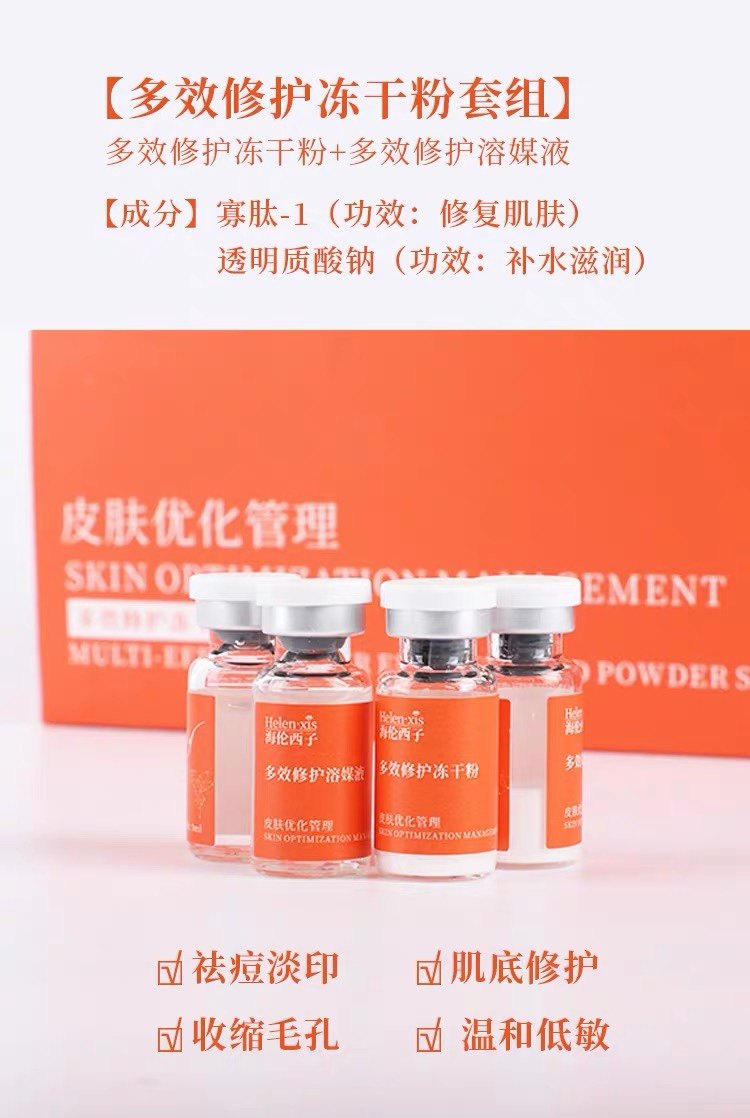 海伦西子多效修护冻干粉蛋白原液痘肌敏肌修护精华液套盒,美容护肤/美体/精油,面部护理套装,淘宝优惠券,粉丝福利购,淘宝优惠卷