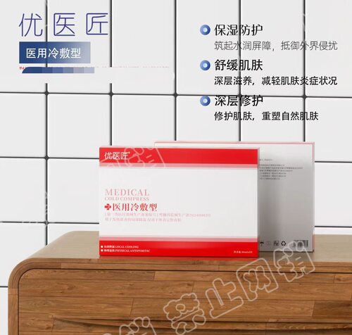 优医匠冷敷型补水保湿镇静舒缓