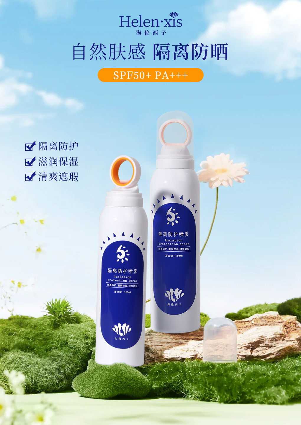 海伦西子隔离防护喷雾轻薄透气多肽小分子喷雾补水保湿不浮粉舒缓,美容护肤/美体/精油,防晒喷雾,淘宝优惠券,粉丝福利购,淘宝优惠卷