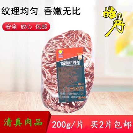 雪花牛排皓月眼肉片黑椒儿童高档雪花精品牛扒原味买2片包邮