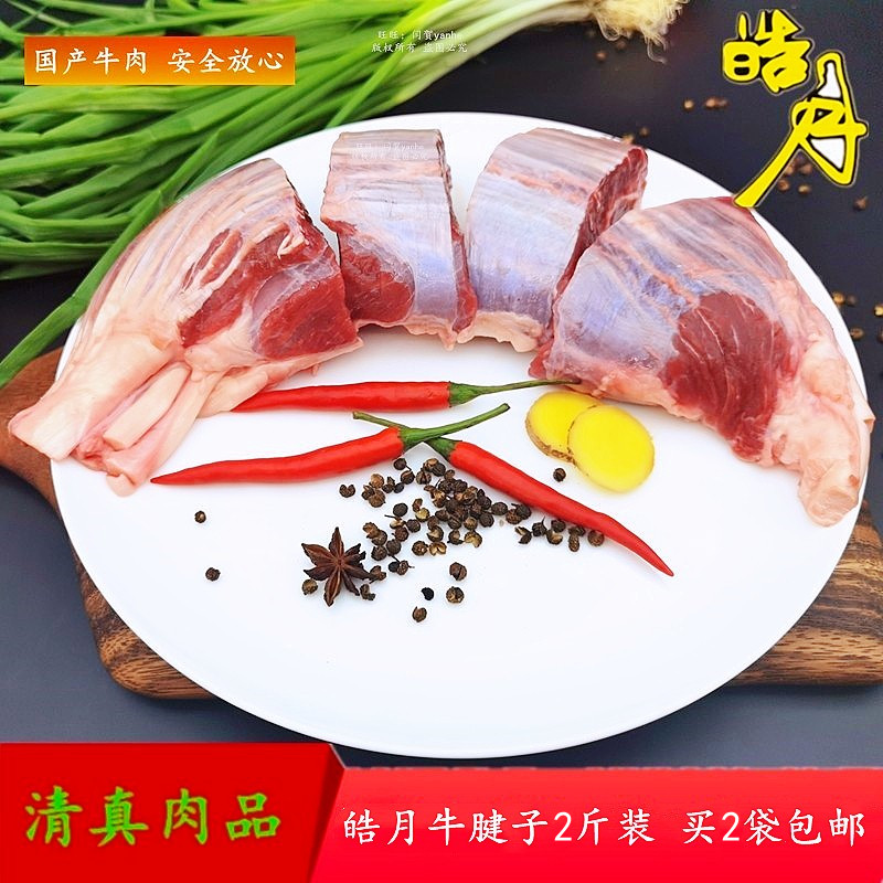 皓月牛腱子肉新鲜皓月金钱腱国产酱牛肉整块原切芯排酸2斤装包邮