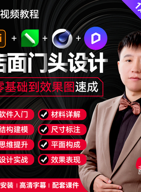 店面 门头 招牌 牌匾设计建模3D效果图CDR+AI+C4D+D5渲染视频教程