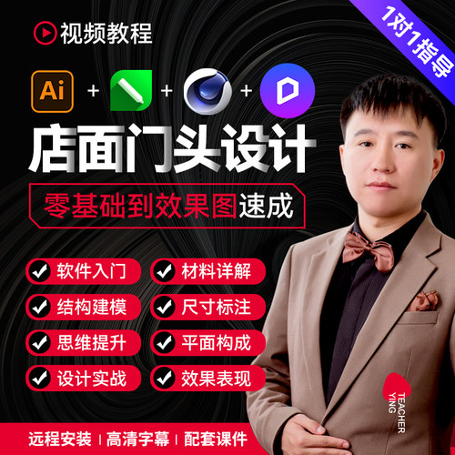 店面 门头 招牌 牌匾设计建模3D效果图CDR+AI+C4D+D5渲染视频教程