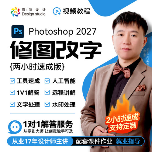 PS 2026修图改图【去水印相机 无痕改数字 PDF 抠图】视频教程