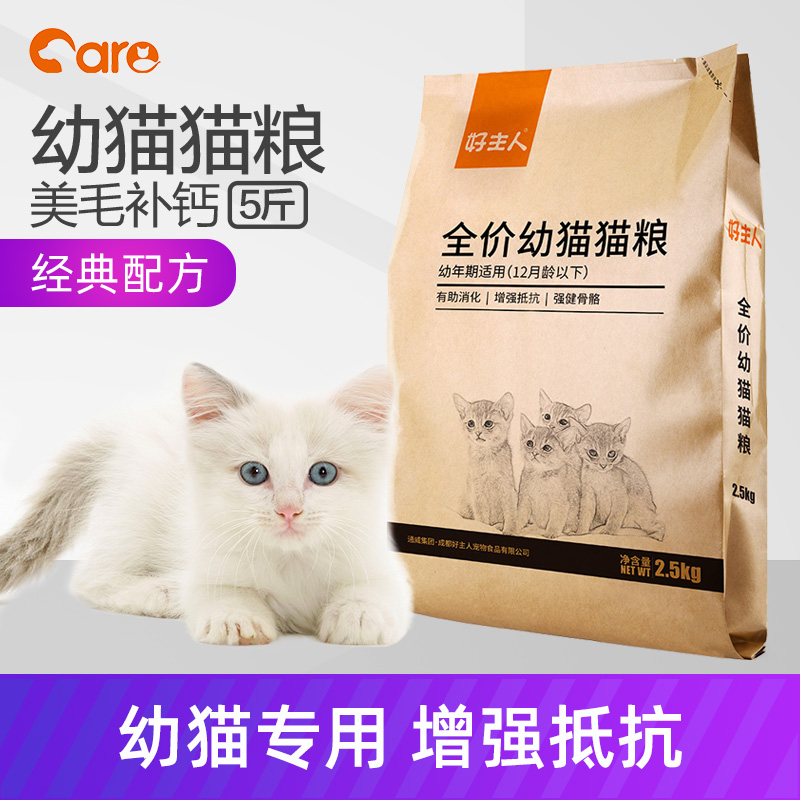 好主人猫粮全价幼猫猫粮