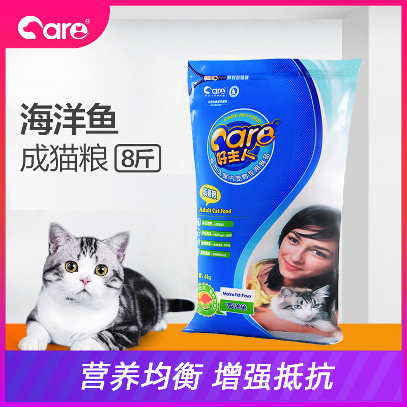 好主人海洋鱼味猫粮4kg成年猫咪主粮鱼肉味健康爱心成猫粮8斤包邮_虎窝淘