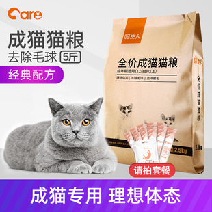 好主人猫粮成猫专用增肥发腮天然粮10英短蓝猫成年全价2.5kg5斤装