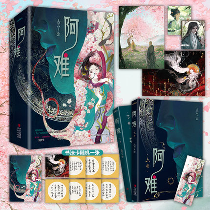 正版 阿难 黍宁 全套2册【印特签版+刷边版】已完结《为了攻略病娇在死亡边缘反复横跳》青春文学古代穿越言情小说古言书籍啊难