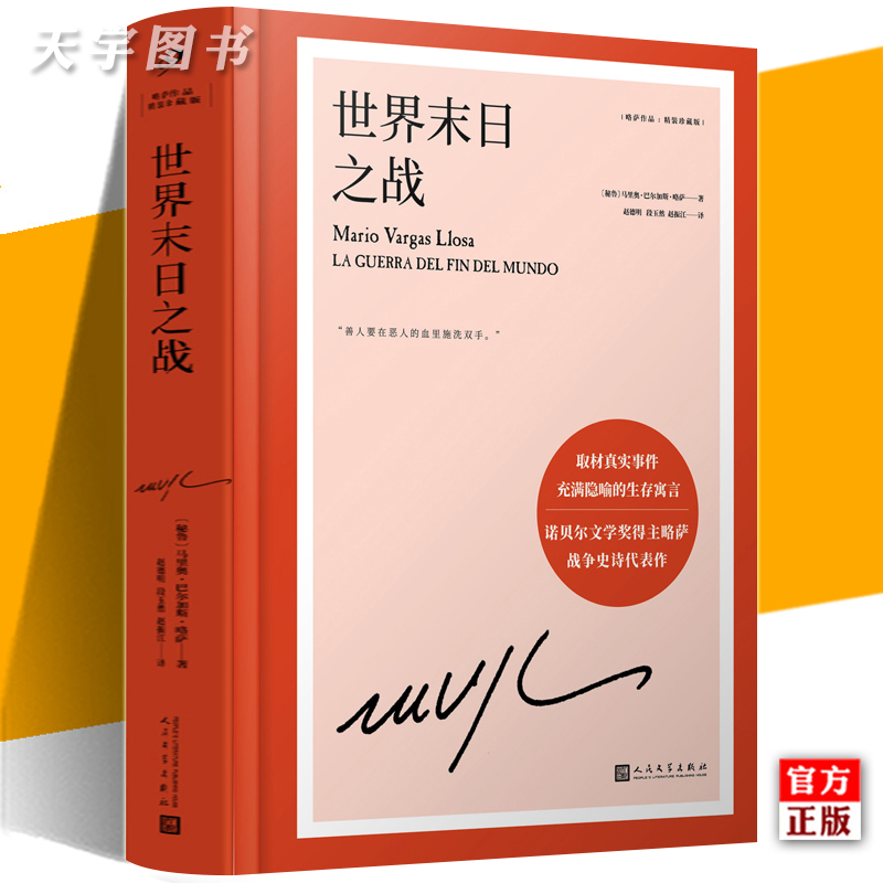 正版世界末日之战略萨作品