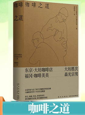 咖啡之道大坊胜次森光宗男