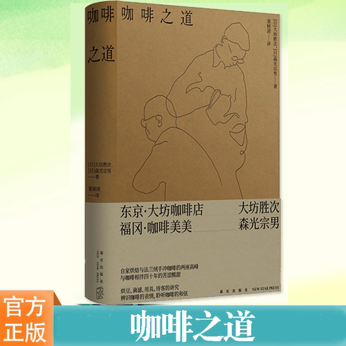 咖啡之道大坊胜次森光宗男