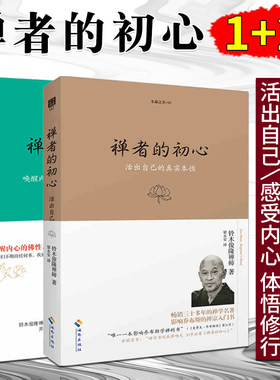 海南出版社禅者的初心1-2