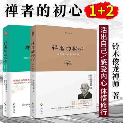 海南出版社禅者的初心1-2