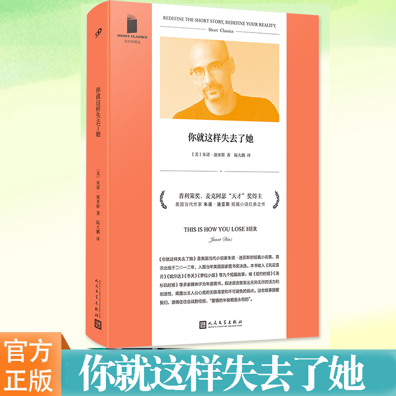 你就这样失去了她人民文学出版社