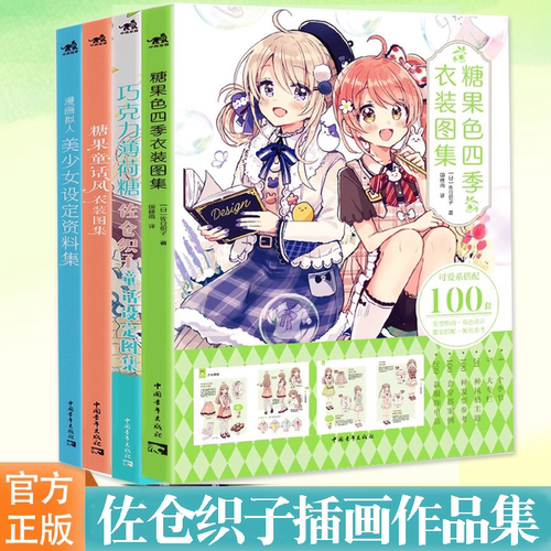 全4册佐仓织子中青雄狮