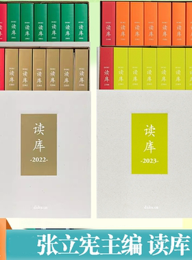 读库2025全套任选读库2501 2502 2403 2404 2405 2306 2021 2020册套装单本全年全集 张立宪新星社MOOK小册子口袋书2023 2025