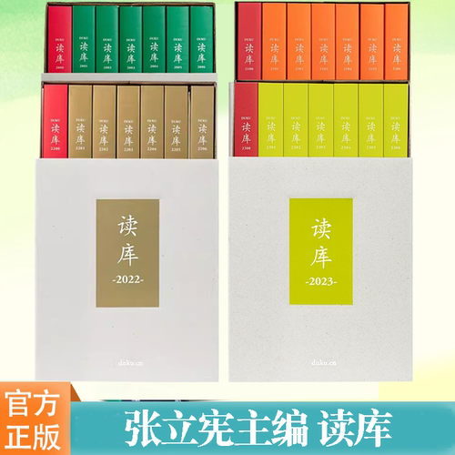 读库2025全套任选读库2501 2502 2403 2404 2405 2306 2021 2020册套装单本全年全集 张立宪新星社MOOK小册子口袋书2023 2025