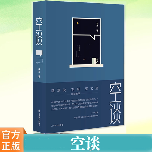 空谈林垚哲学科普上海译文