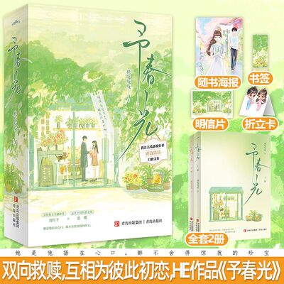 特签版orTo签随机 正版 予春光 桃吱吱吱 青春文学双向救赎双向暗恋爱情现代都市校园言情小说实体书籍