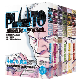 正版书籍 PLUTO冥王001-2-3-4-5-6-7-8系列任选 浦泽直树手冢治虫简体中文版午夜文库系列悬疑历史犯罪科幻小说书籍 铁臂阿童木