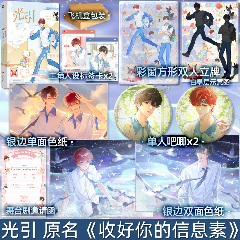 特签版 正版 光引 九月草莓著 新增番外 网络原名《收好你的信息素》青春文学校园爆笑纯爱言情小说实体书籍