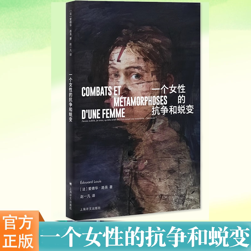 一个女性的抗争和蜕变法国文学图片
