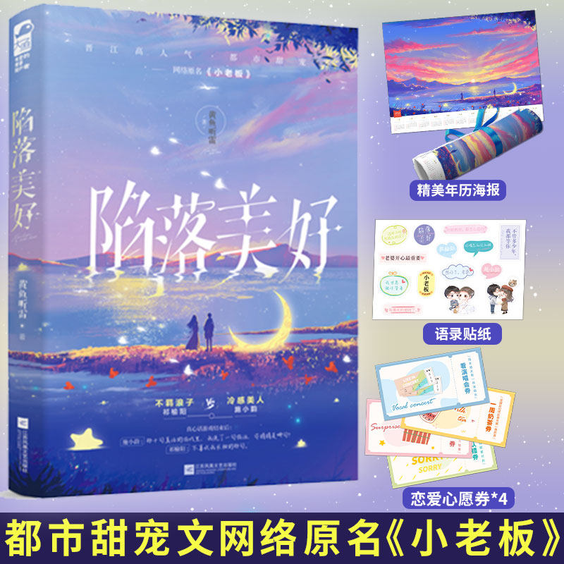 原名 小老板 晋江文学城青春都市甜宠文学校园爱情言情小说实体书籍